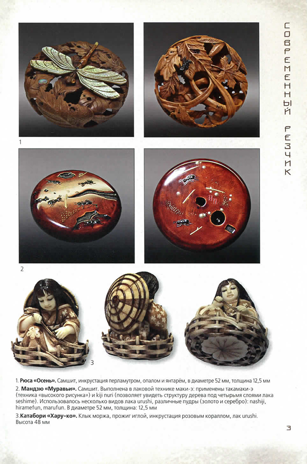 CIS Netsuke Society article 02